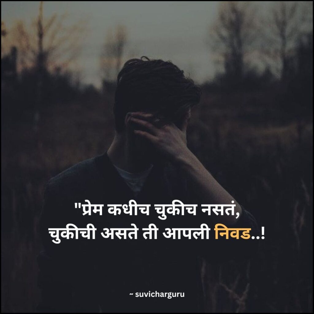 Fake love quotes in marathi
