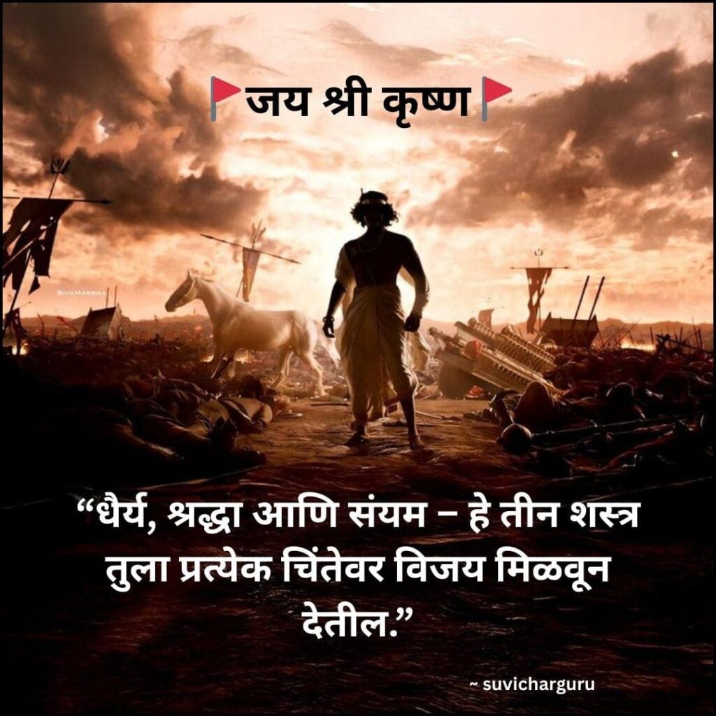 Motivational lord krishna quotes in marathi