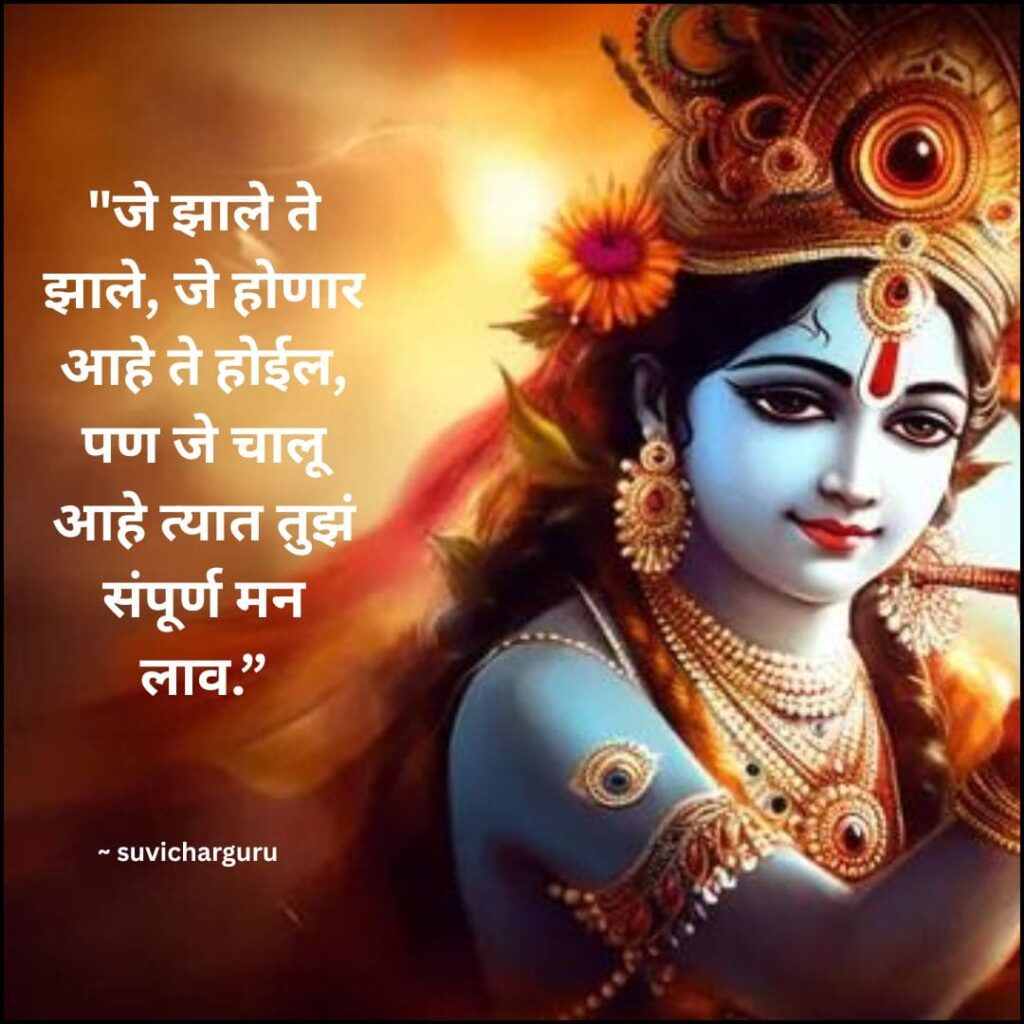 Motivational lord krishna quotes in marathi