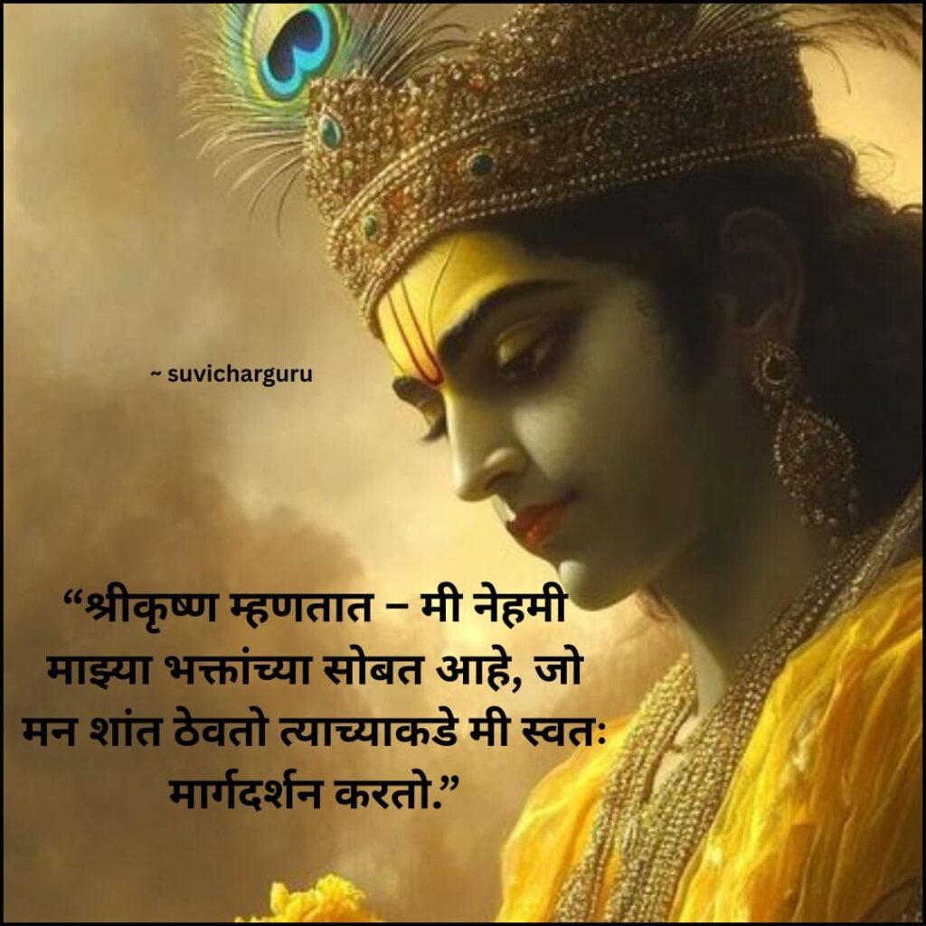 Motivational lord krishna quotes in marathi