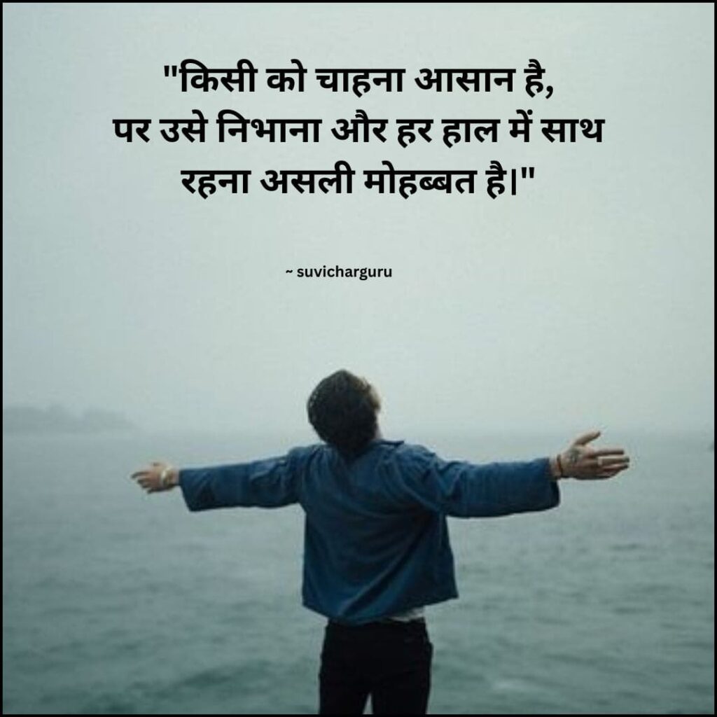 Love Quotes For Someone Special in Hindi 