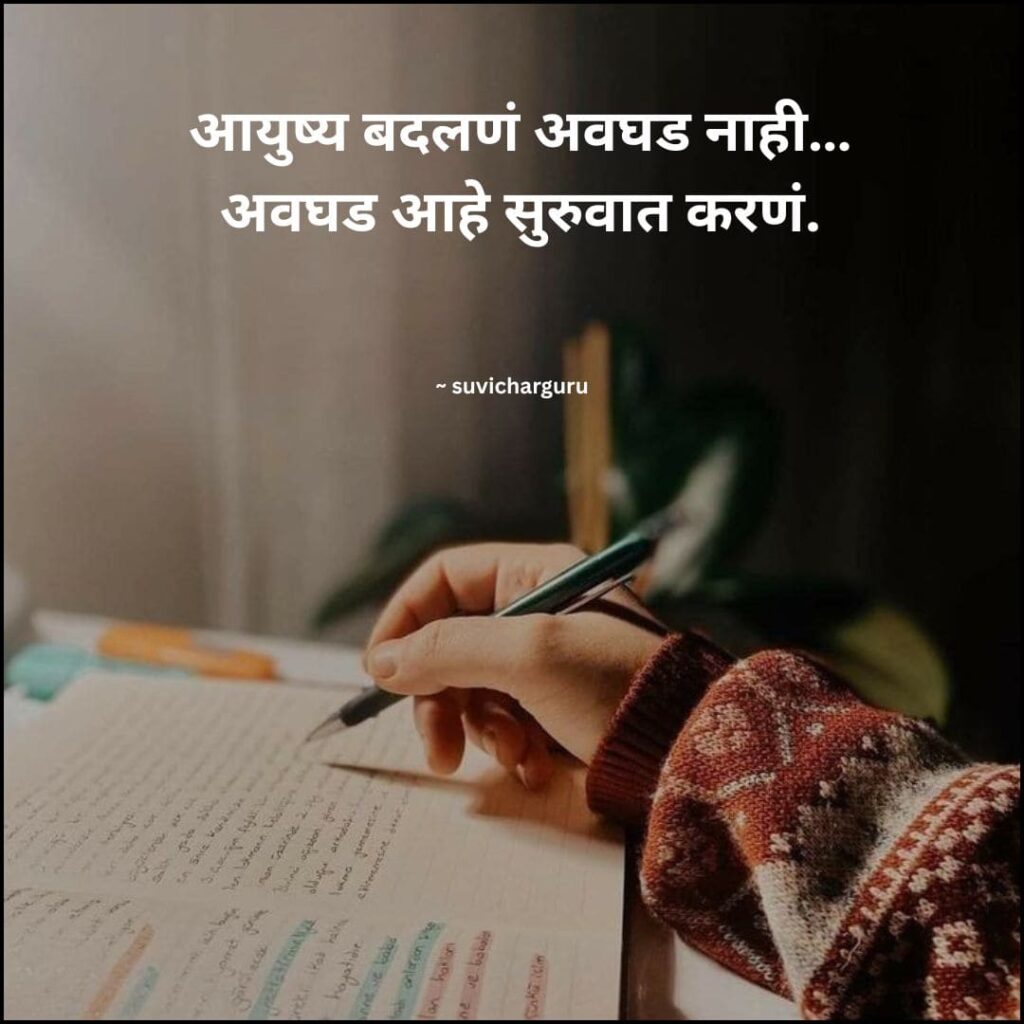 Life Changing Habits in Marathi