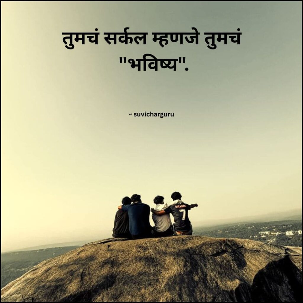 Life Changing Habits in Marathi