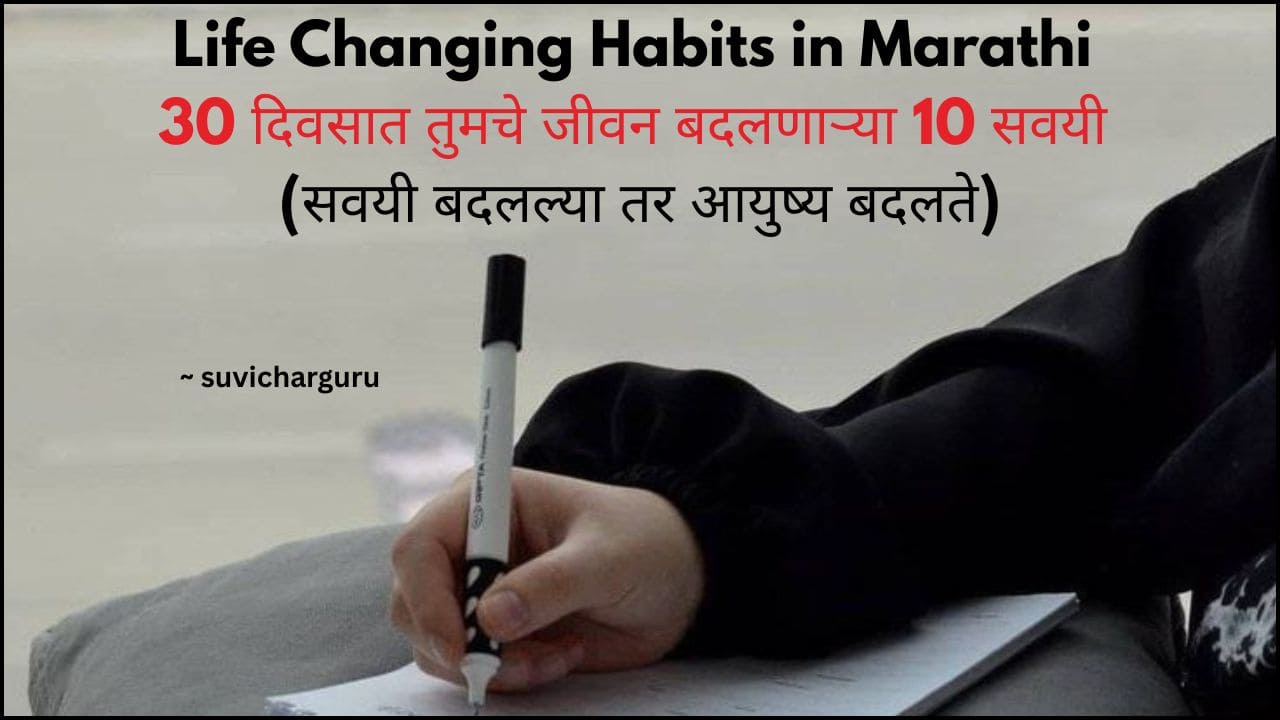 Life Changing Habits in Marathi
