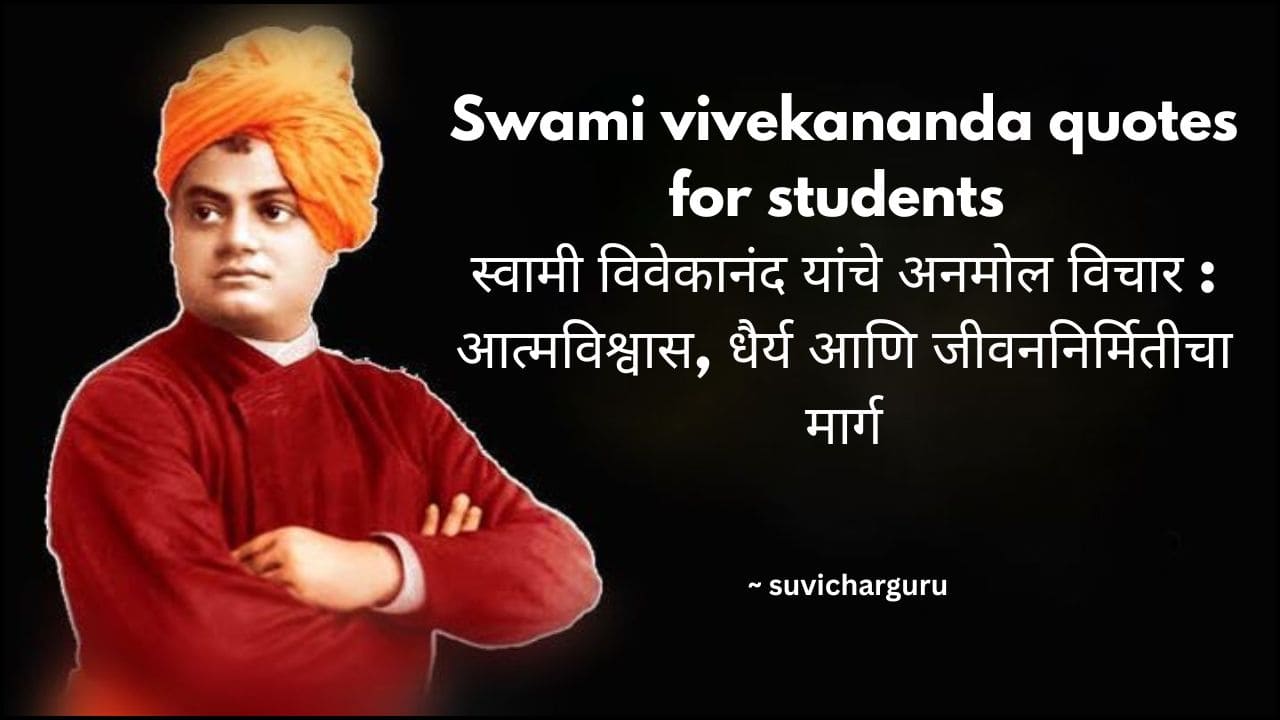 Swami vivekananda quotes for students
