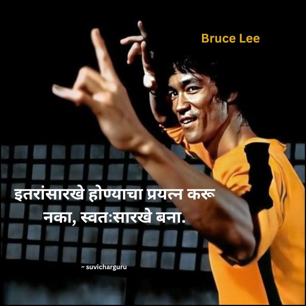 Bruce Lee Quotes in Marathi